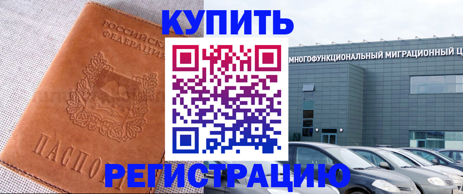 прописка законно в Кунгуре